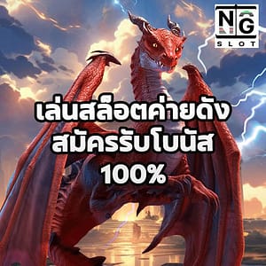 เล่นสล็อตค่ายดัง