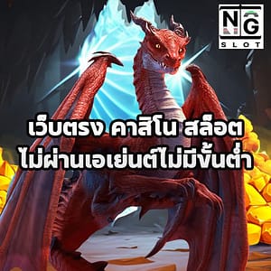 เว็บตรง คาสิโน สล็อต