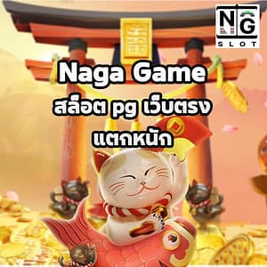 สล็อต pg เว็บตรง แตกหนัก