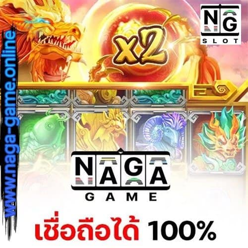 นากาเกม
