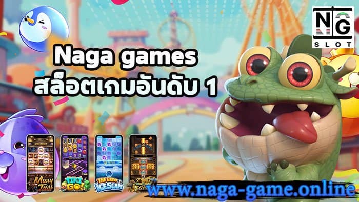 Naga games สล็อตเกม
