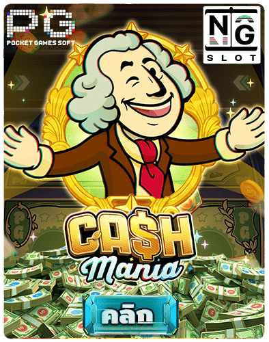 ทดลองเล่นสล็อต-Cash-mania-slot